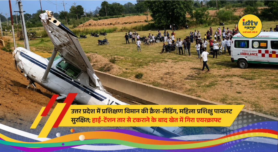 A damaged Cessna-152 training aircraft lies in a field in Kasganj after making an emergency crash landing, while rescue teams inspect the site.