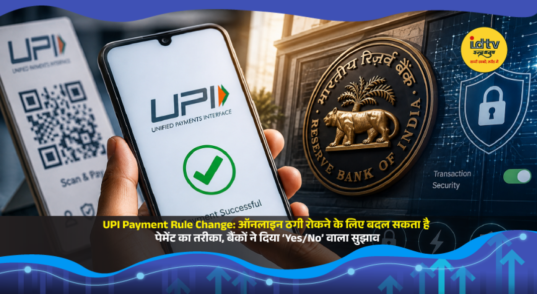 UPI payment security rule may introduce Yes or No confirmation to prevent suspicious digital transactions and online fraud