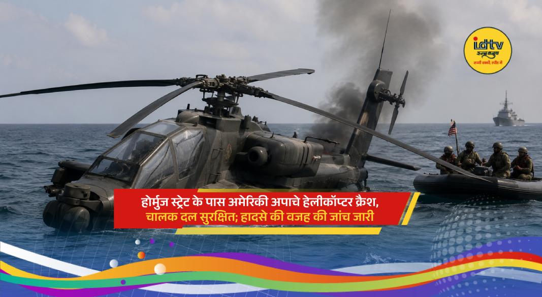 US Apache attack helicopter near the Strait of Hormuz after crash, crew rescued safely during military operation.