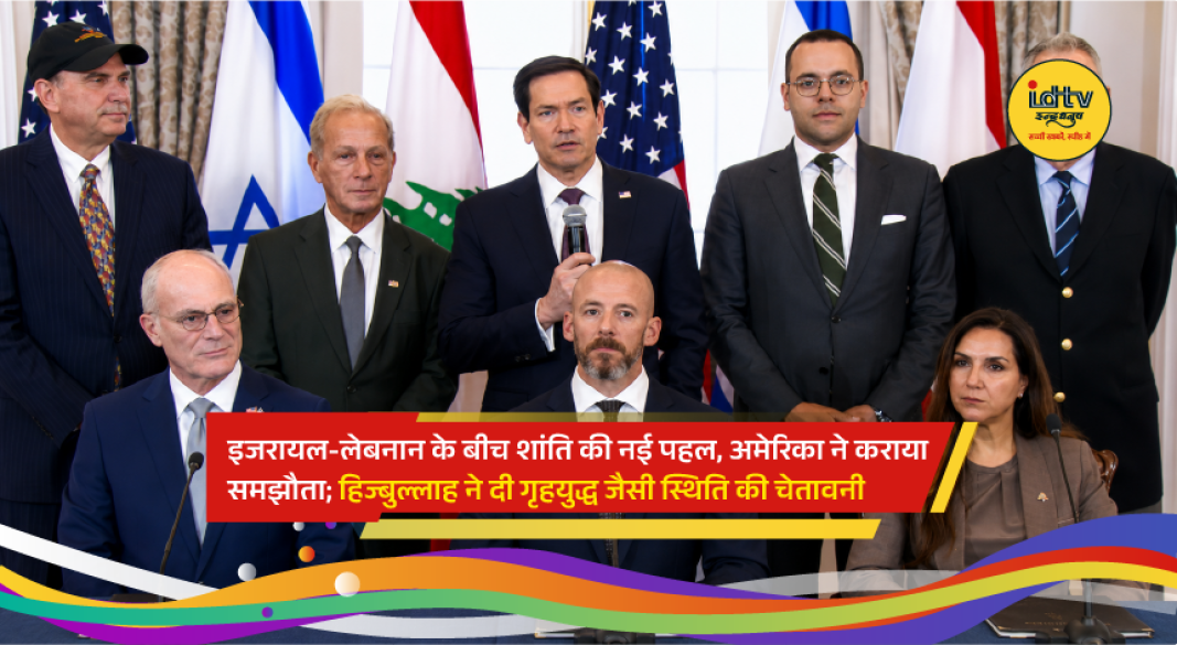 Israeli and Lebanese flags with diplomatic officials after the announcement of a US-mediated peace framework aimed at restoring security along the Israel-Lebanon border.