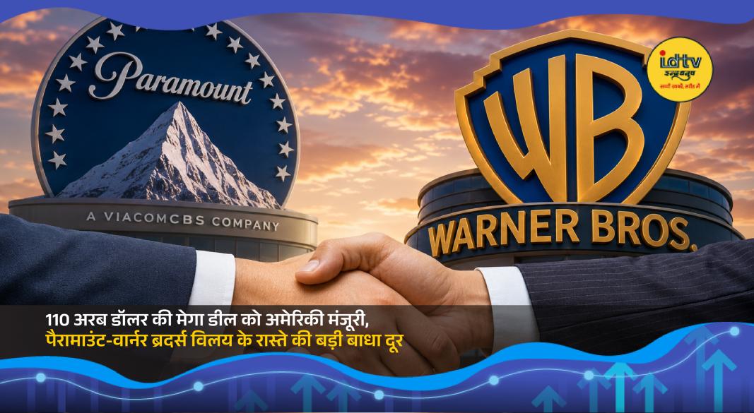 Paramount and Warner Bros. logos representing the proposed $110 billion media merger approved by the US Justice Department