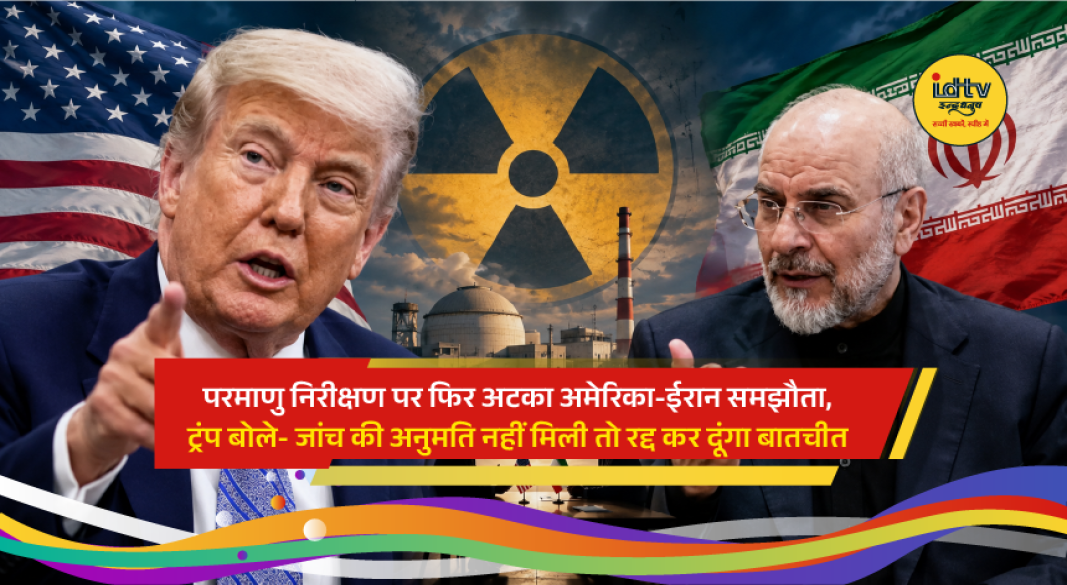 US President Donald Trump speaks on Iran nuclear inspections amid ongoing US-Iran peace negotiations.