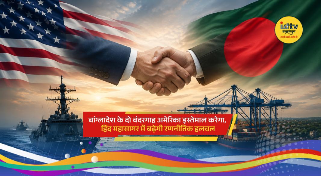 Bangladesh and US strategic agreement involving Chittagong and Matarbari ports in the Bay of Bengal