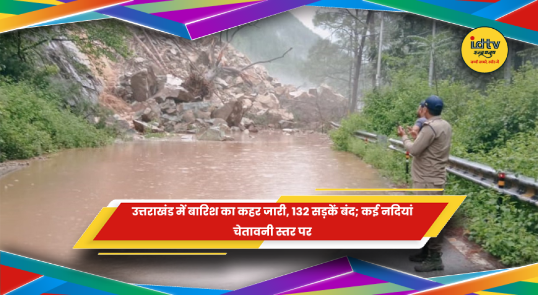 उत्तराखंड में भारी बारिश और भूस्खलन