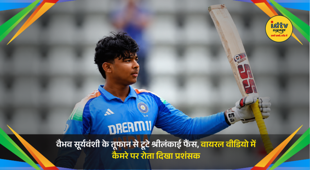 Sri Lankan fan reacts emotionally after Vaibhav Suryavanshi's explosive innings in the Tri-Nation Series final.