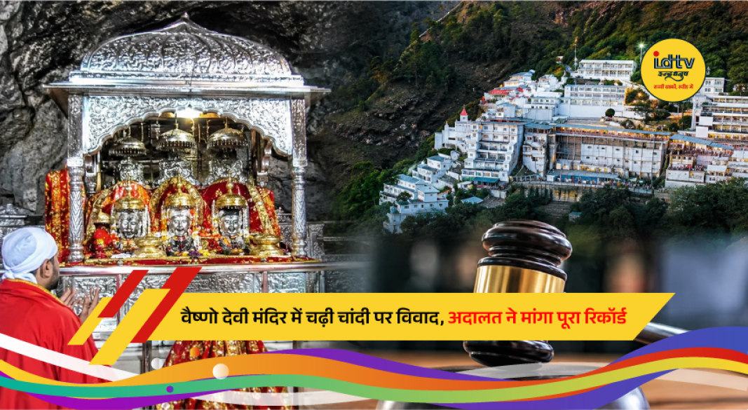 Devotees offer prayers at the Shri Mata Vaishno Devi shrine as a Jammu court seeks the Crime Branch's investigation records in a case related to the management of silver offerings.