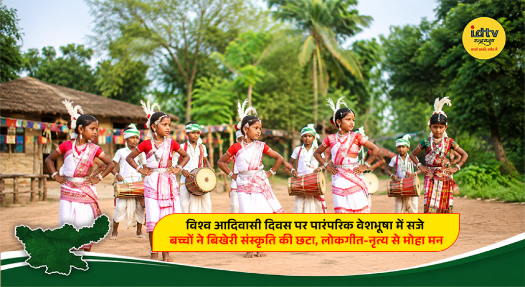 Children dressed in traditional tribal attire performing folk dances at a World Tribal Day event in Gumla