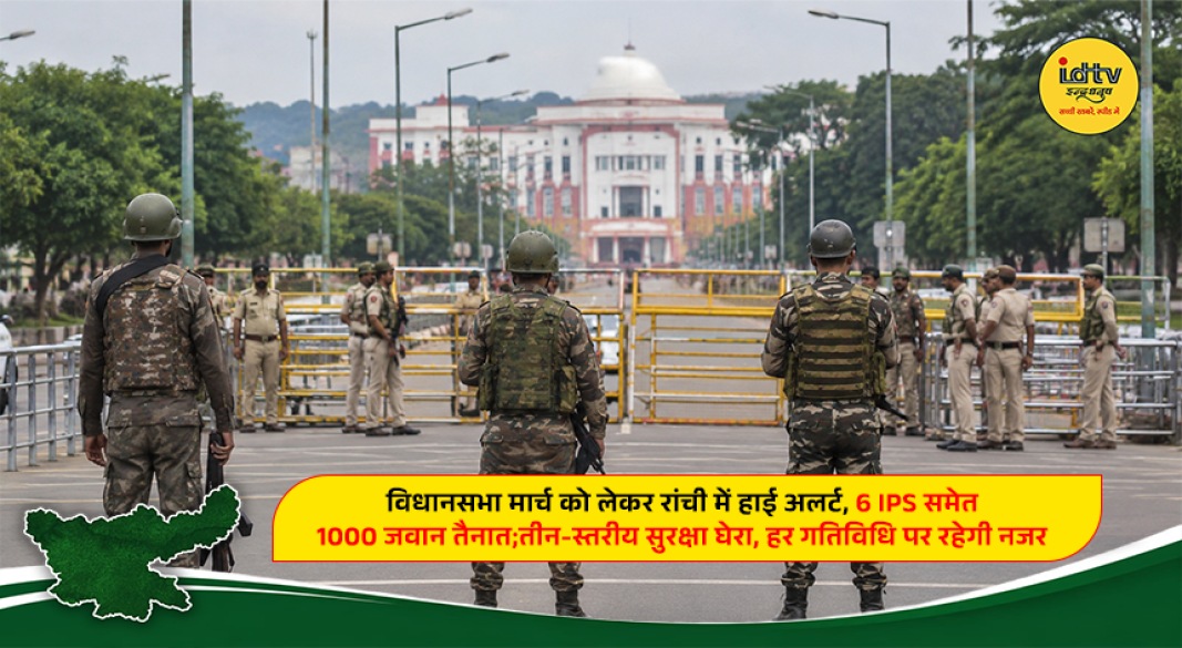 Security personnel deployed in Ranchi ahead of the Assembly March over JPSC-JSSC paper leak protests.