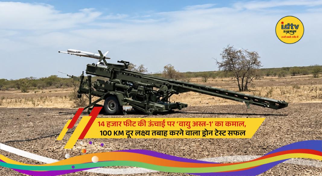 India successfully tests Vayu Astra-1 suicide drone capable of striking targets 100 km away at high altitude