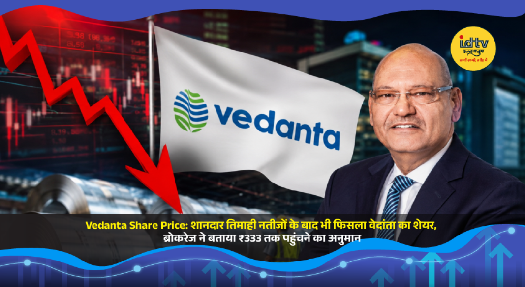 Vedanta share price falls despite strong quarterly results as brokerages set targets up to ₹333