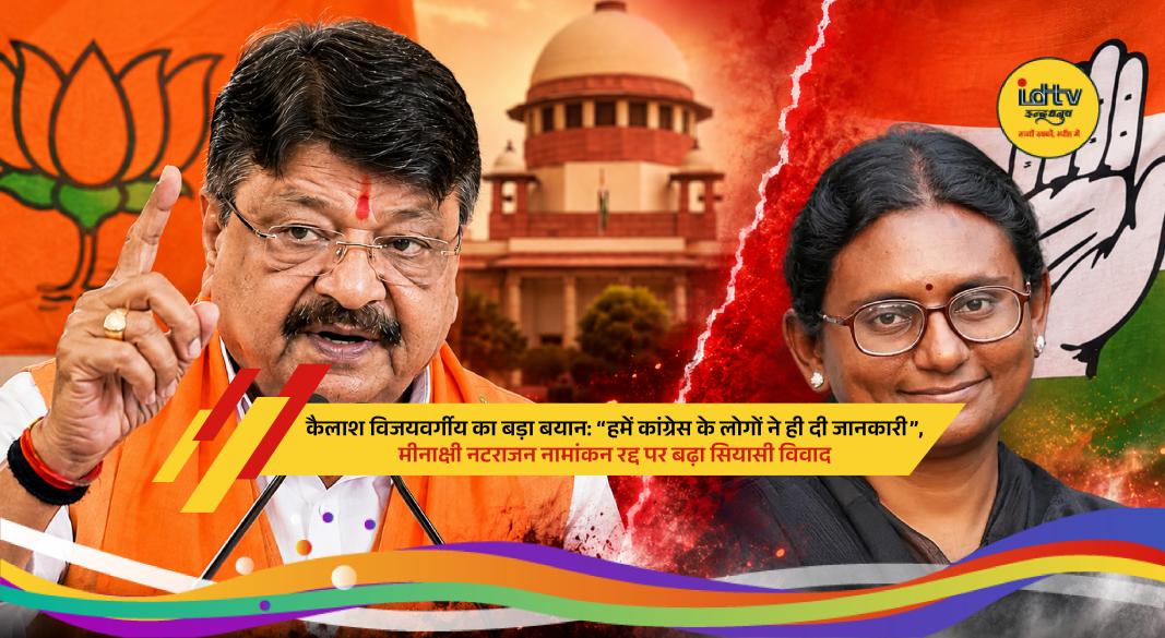 BJP leader Kailash Vijayvargiya speaks on Meenakshi Natarajan nomination controversy before Rajya Sabha polls.