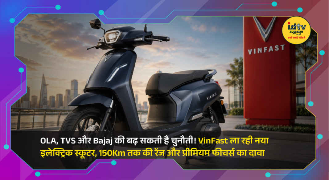 VinFast upcoming electric scooter featuring premium styling, LED lighting, smart features and a claimed 150 km riding range for India.
