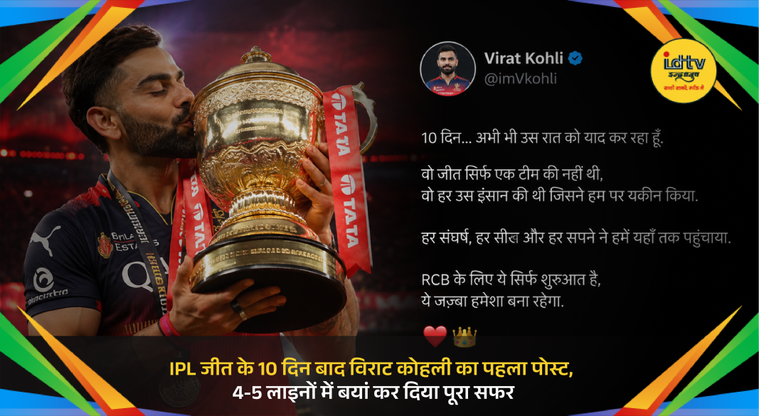 Virat Kohli posing with the IPL 2026 trophy after his team's championship victory.