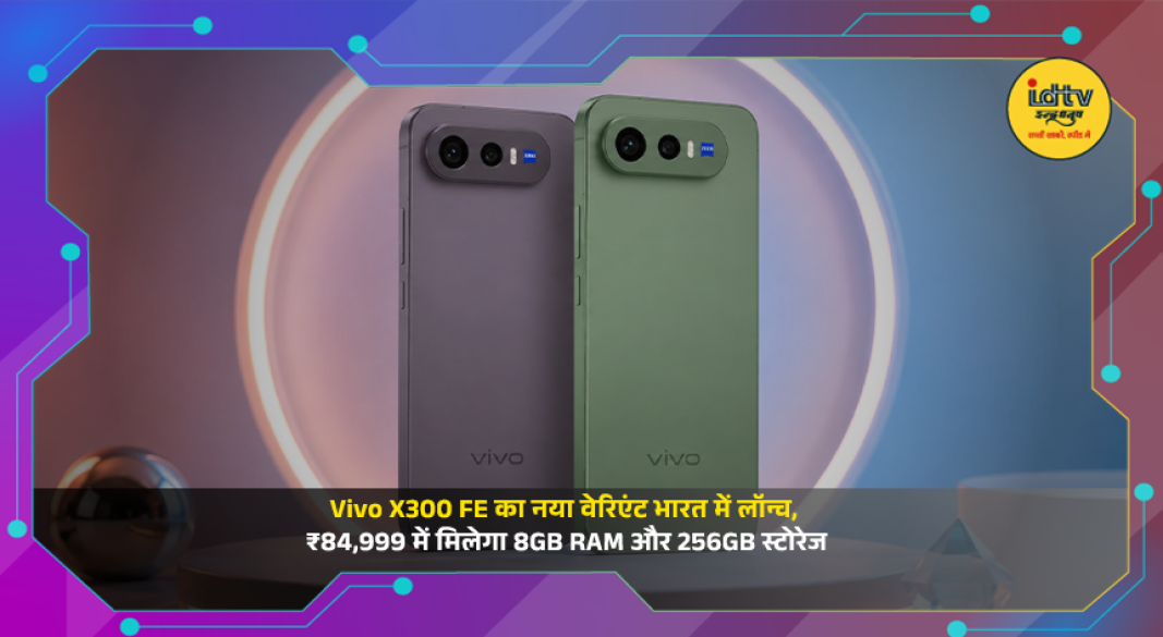 Vivo X300 FE smartphone with 8GB RAM and 256GB storage variant
