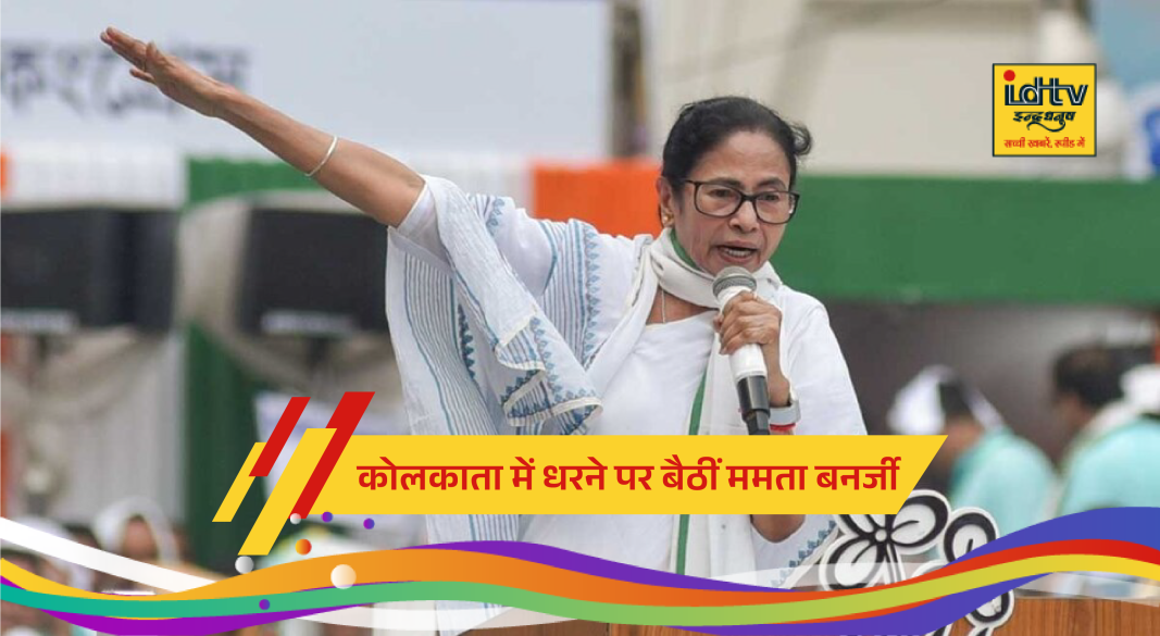 Mamata Banerjee protest in Kolkata over voter list deletion