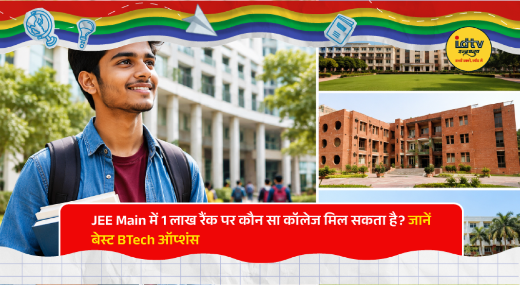 Students discussing BTech college options after securing around 1 lakh rank in JEE Main.