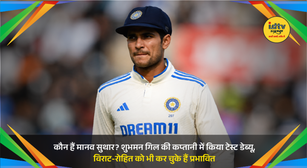 Young Indian spinner Manav Suthar receiving his Test cap before making his international debut.