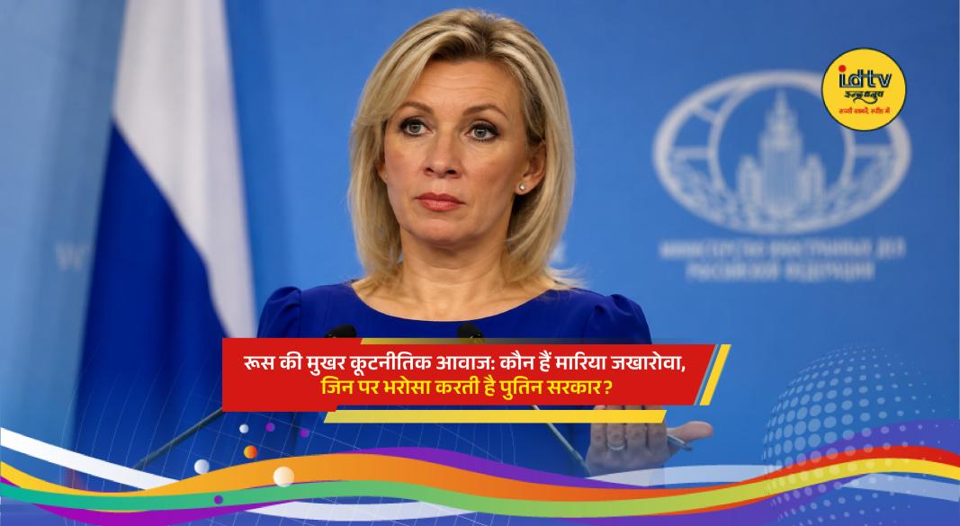 Russian Foreign Ministry spokesperson Maria Zakharova speaking during an official press briefing in Moscow.