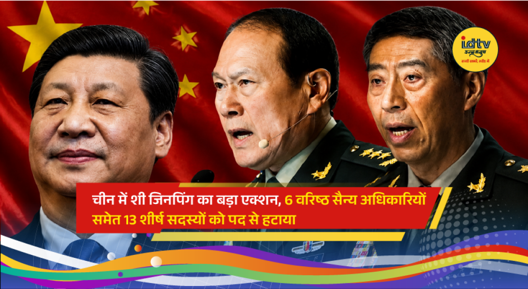 Chinese President Xi Jinping attends an official meeting as China removes several National People's Congress members, including senior PLA officers, amid an anti-corruption campaign.