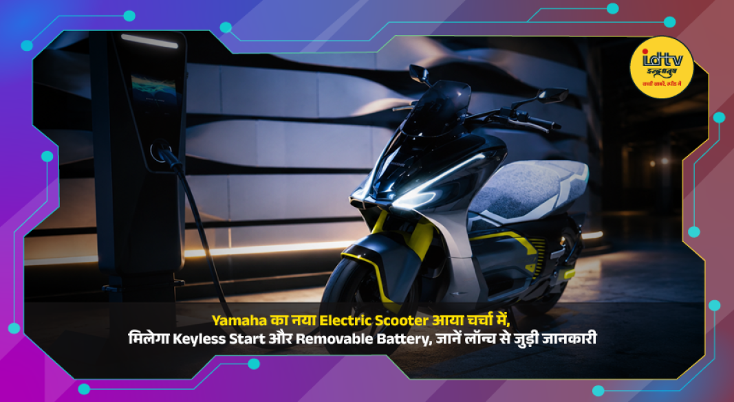 Yamaha's new electric scooter patent showcases a sporty design with keyless start, removable battery, dual LED headlamps and premium styling.