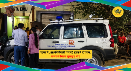 Police at Patna room where JEE aspirant died highlighting exam pressure concerns