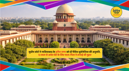 Supreme Court allows passive euthanasia for Ghaziabad man Harish Rana after 13 years in unconscious state.