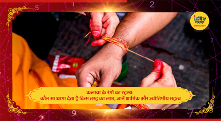 Different colored Kalava sacred threads tied on wrist during Hindu rituals symbolizing protection, peace and prosperity