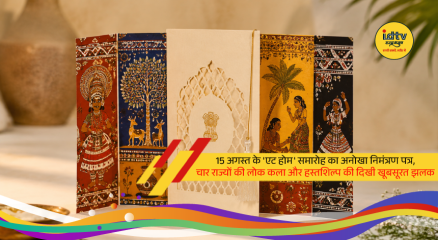 President's 'At Home' Independence Day invitation featuring folk art and handicrafts from four Indian states
