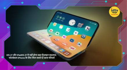 Apple iOS 27 and iPadOS 27 updates focus on foldable iPhone support with enhanced Liquid Glass interface.
