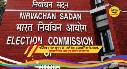 Election Commission reshuffles West Bengal administration removing chief secretary before assembly elections in Kolkata.