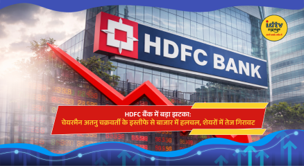 HDFC Bank building with falling stock chart after chairman Atanu Chakraborty resignation news