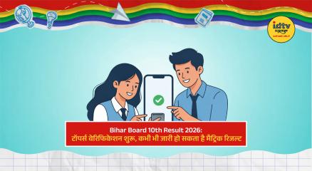 Students checking Bihar Board 10th result online as topper verification process begins in Patna