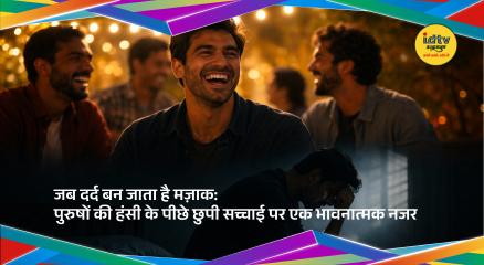 smiling men hiding emotional pain behind humor, reflecting inner struggle and mental health reality