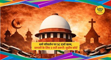 Supreme Court of India building highlighting landmark ruling on SC status and religious conversion