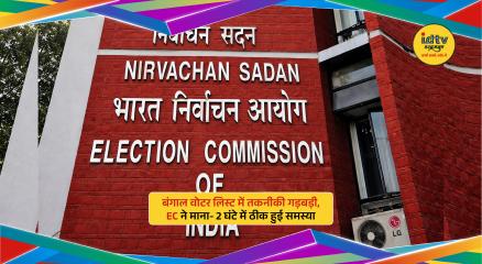 EC fixes technical glitch in West Bengal voter list