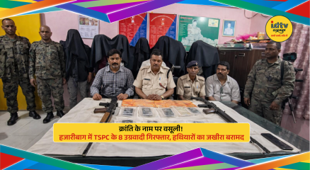 Arrested TSPC militants with seized weapons including INSAS rifles and police team in Hazaribagh
