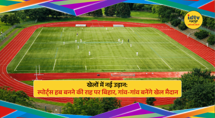 Bihar Sports Conclave 2026 showcasing athletes, ministers and sports infrastructure development plans in Patna