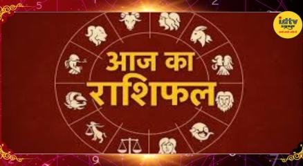 Aaj Ka Rashiphal