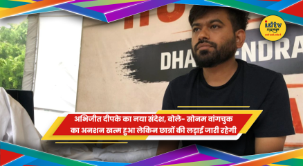 CJP के संस्थापक अभिजीत दीपके, जिन्होंने सोनम वांगचुक का अनशन खत्म होने के बाद छात्रों का आंदोलन जारी रखने का ऐलान किया