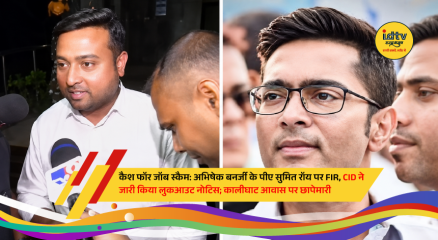 CID officials investigate a job scam case linked to TMC leader Abhishek Banerjee’s aide Sumit Roy in West Bengal.
