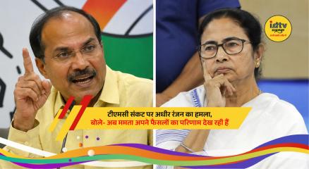 Congress leader Adhir Ranjan Chowdhury reacting to TMC political crisis in West Bengal