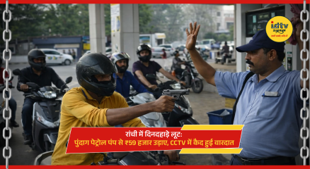 Masked robbers looting cash at Ranchi petrol pump with weapons and fleeing on scooters