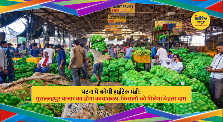 Proposed high-tech agriculture market in Patna with modern facilities, warehouses and digital trading platform for farmers