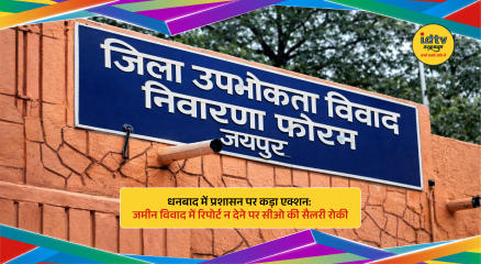 Government office in Dhanbad with officials amid land dispute case, highlighting administrative action and accountability