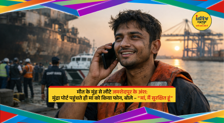 Young engineer arrives safely at Mundra Port after dangerous sea journey, calling family with relief