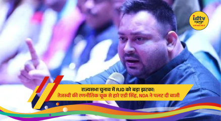 Tejashwi Yadav during political event as NDA wins Rajya Sabha seat and RJD faces setback