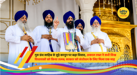 Punjab Chief Minister Bhagwant Mann and Sikh legislators appear before the Akal Takht in Amritsar over the Jagat Jot Shri Guru Granth Sahib Satkar (Amendment) Act, 2026.