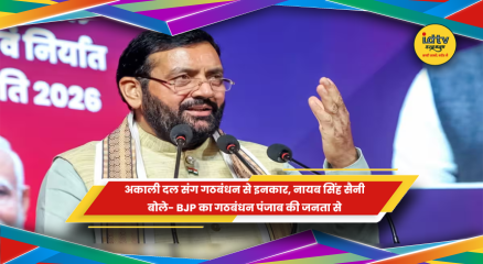 नायब सिंह सैनी का BJP और अकाली दल गठबंधन पर बयान
