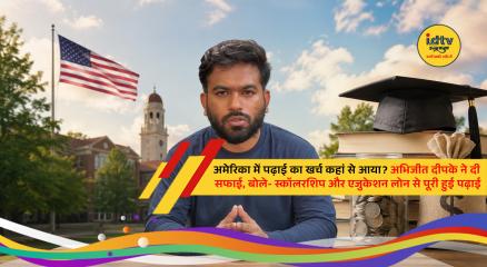 Abhijit Deepke explains scholarship and education loan used for US studies