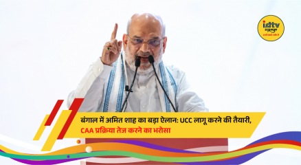 Union Home Minister Amit Shah addresses a public event in Kolkata on Dr. Syama Prasad Mookerjee's 125th birth anniversary, announcing a committee on UCC and faster implementation of CAA.